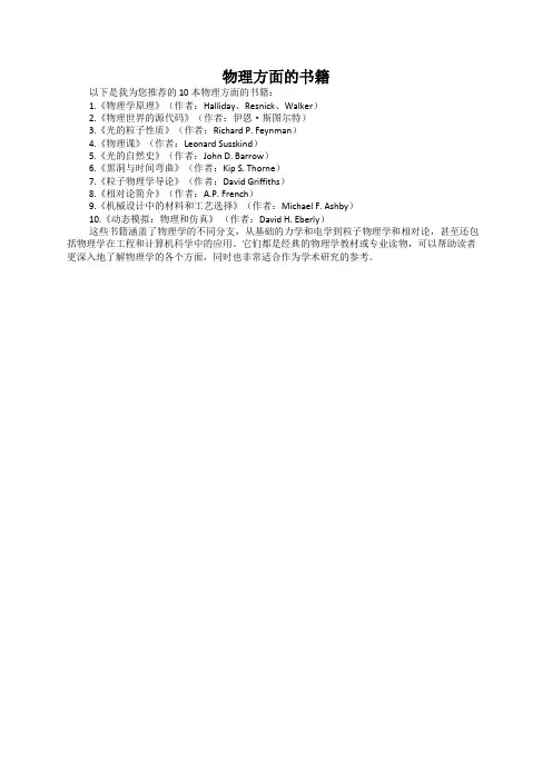 物理方面的书籍