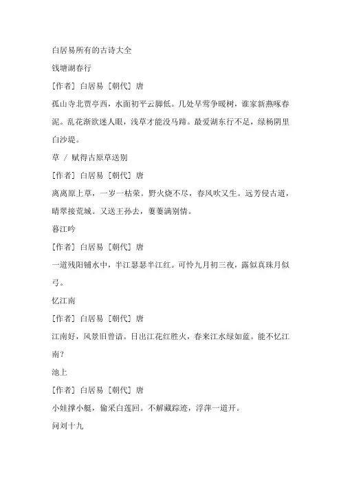 白居易所有的古诗大全