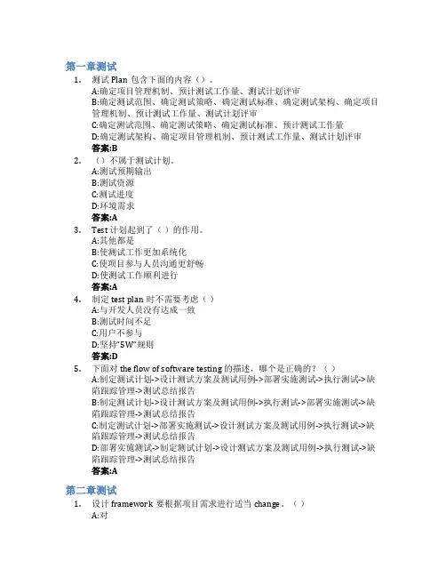 软件测试技术智慧树知到答案章节测试2023年青岛滨海学院
