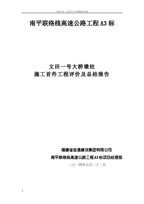 墩柱首件总结