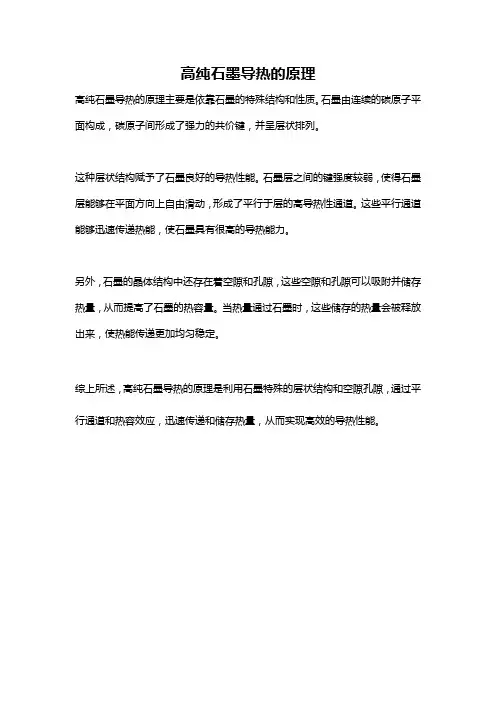 高纯石墨导热的原理