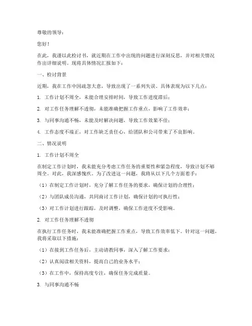 检讨书情况说明格式范文