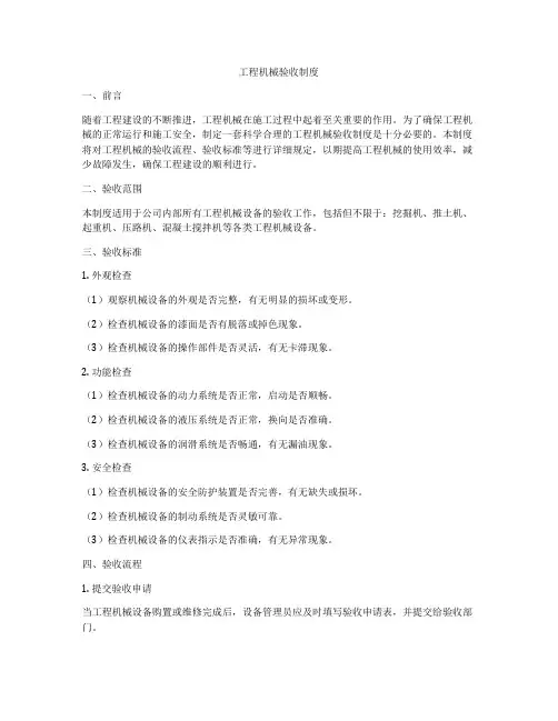 工程机械验收制度