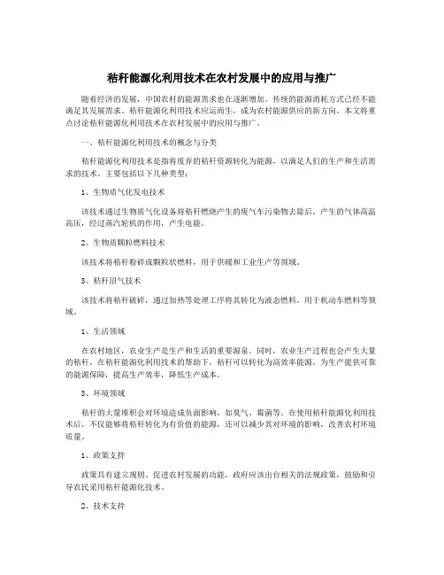 秸秆能源化利用技术在农村发展中的应用与推广