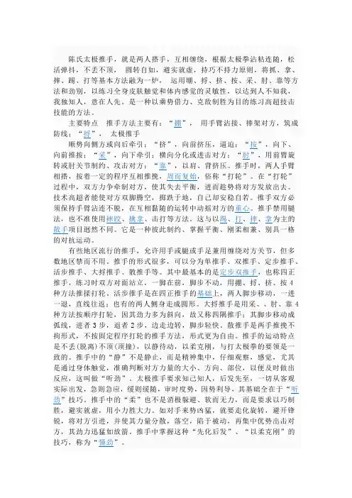 陈氏太极推手