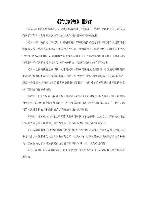 海豚湾影评