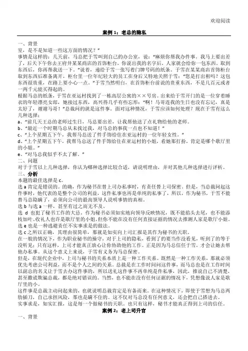 秘书实务案例分析