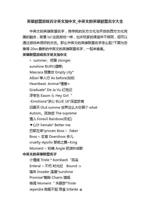 英雄联盟游戏名字英文加中文_中英文的英雄联盟名字大全