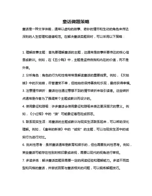 童话做题策略
