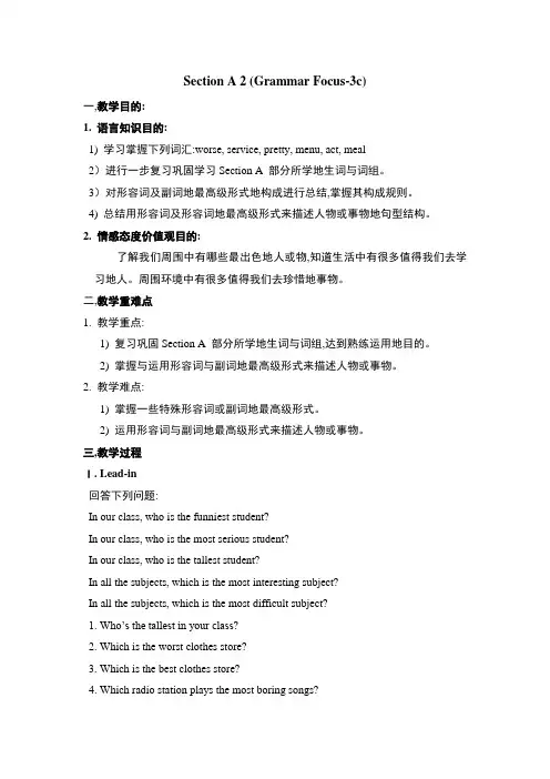 初中八年级英语教案Section A (Grammar Focus-3c)