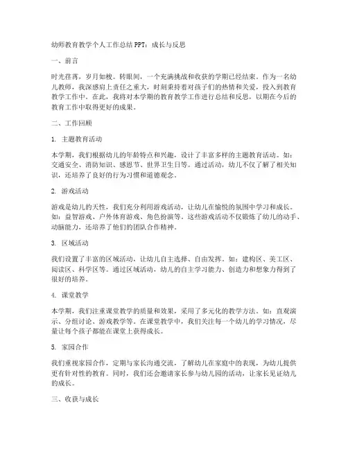 幼师教育教学个人工作总结ppt