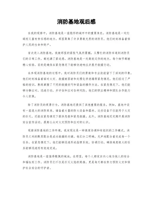 消防基地观后感