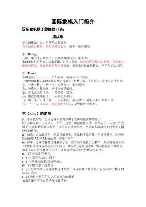 国际象棋入门讲解