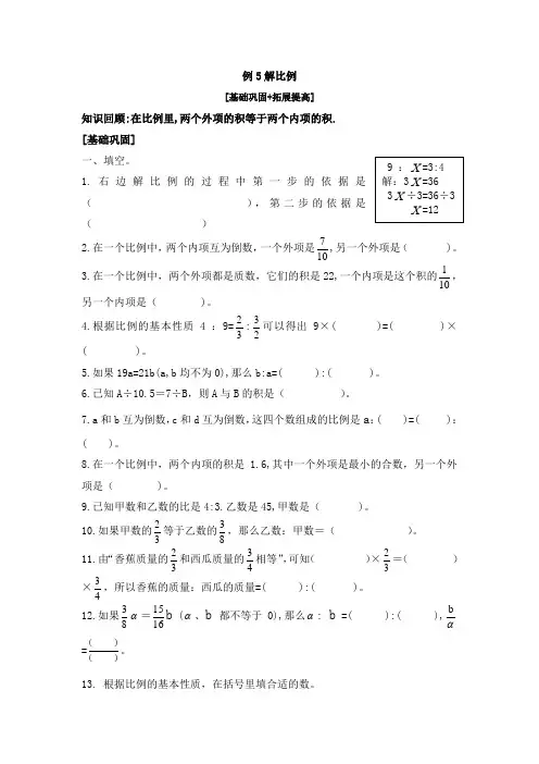苏教版六年级下册数学例5解比例同步练习【含答案】