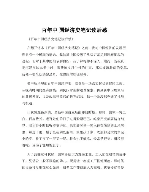 百年中 国经济史笔记读后感