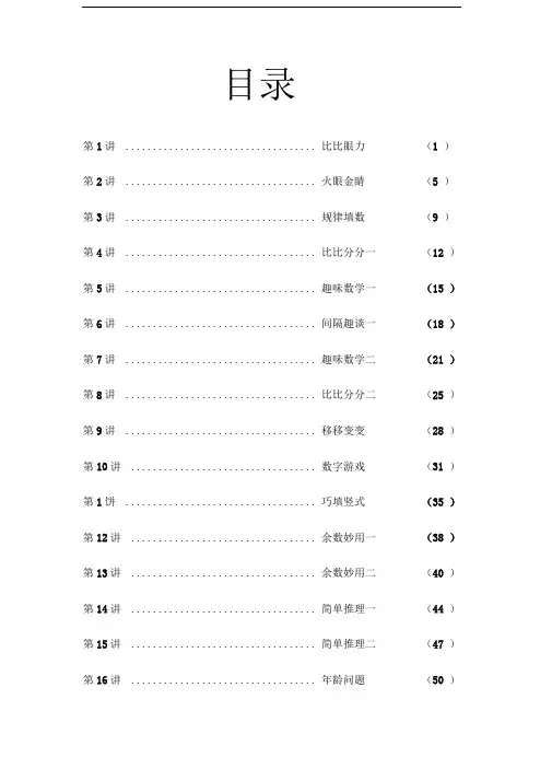 二年级思维训练教案(校本)