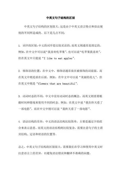 中英文句子结构的区别