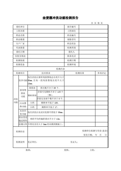 坐便器冲洗功能检测报告及原始记录