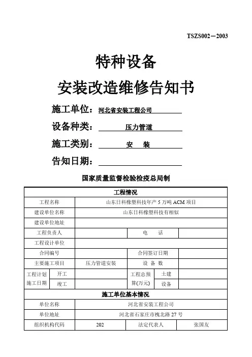 压力管道告知书