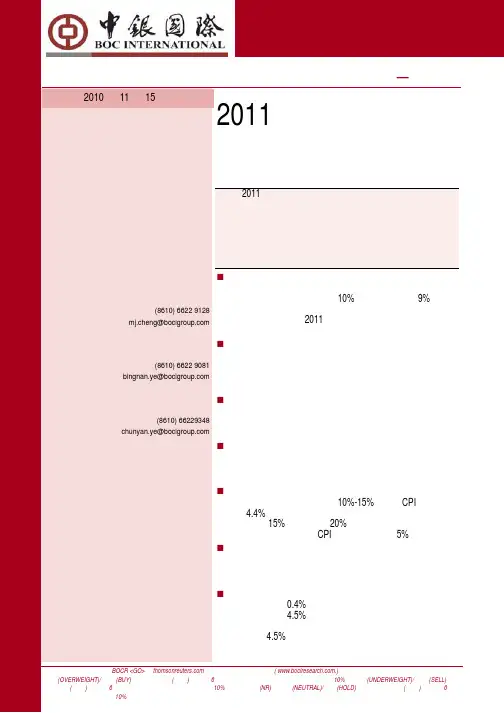 2011年国内物价形势分析