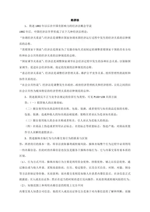 市场营销《经济法》山东大学网络教育考试模拟题及答案
