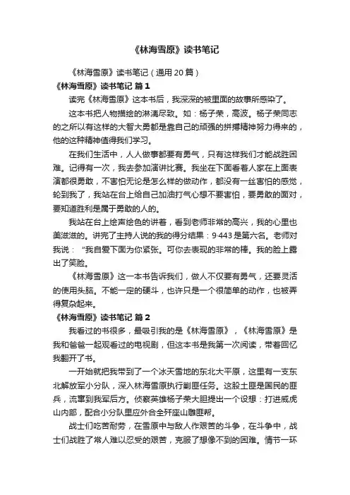 《林海雪原》读书笔记（通用20篇）