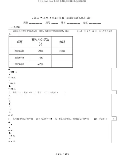 太和县2018-2019学年上学期七年级期中数学模拟题