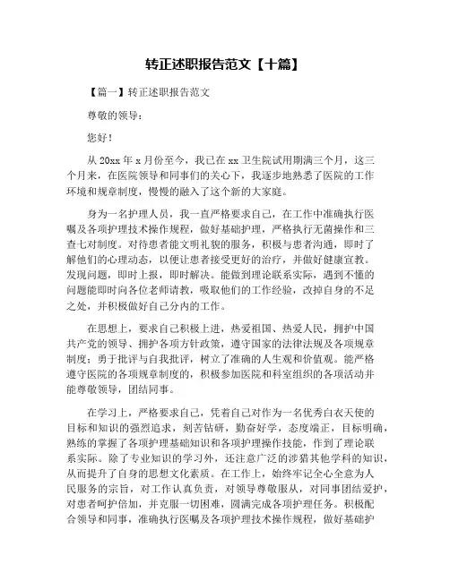 转正述职报告范文【十篇】