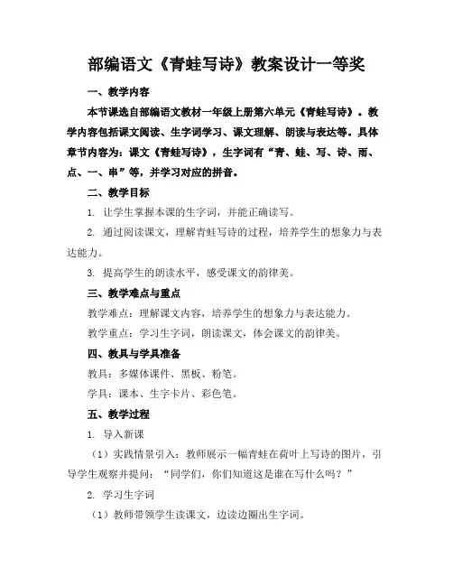 部编语文《青蛙写诗》教案设计一等奖