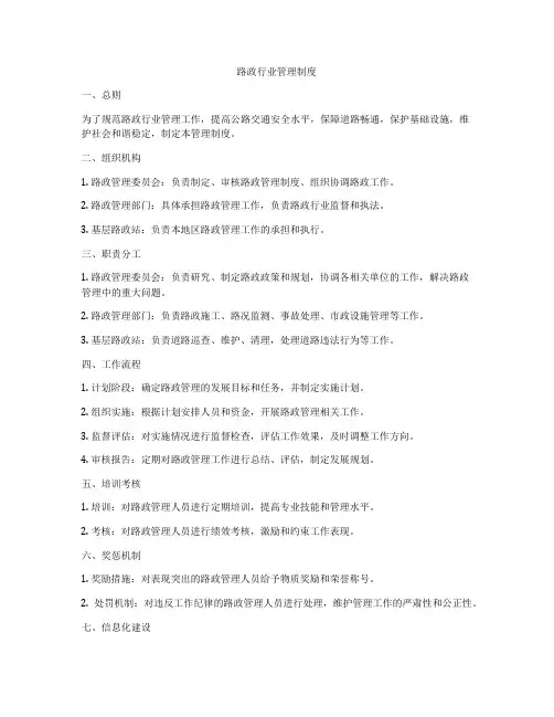 路政行业管理制度