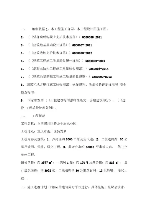 锚杆挡墙专项施工方案