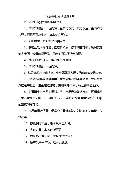 牡丹亭杜丽娘经典名句