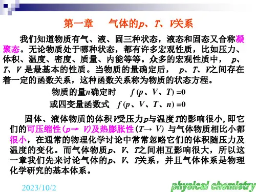 理想气体(物理化学)