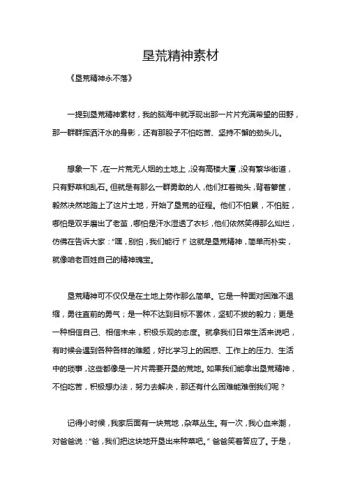 垦荒精神素材