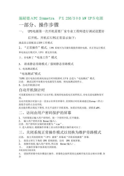 施耐德UPS操作手册