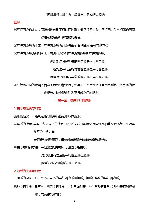 北师大版九年级数学上册知识点归纳