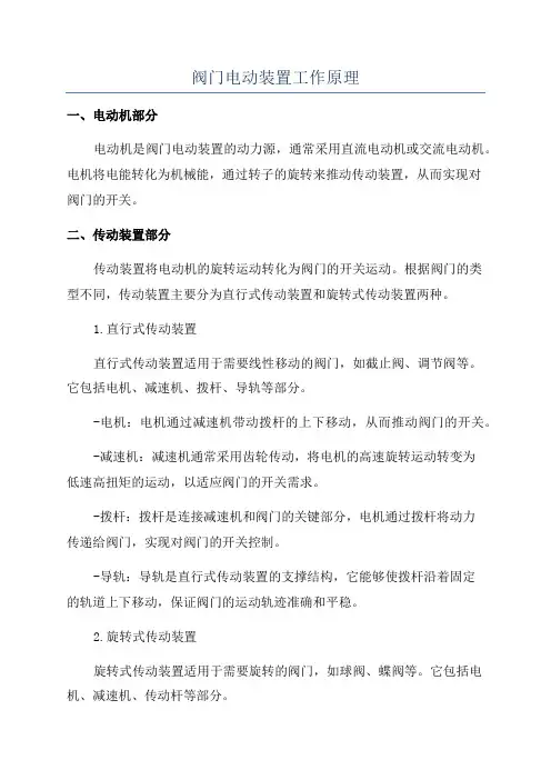 阀门电动装置工作原理