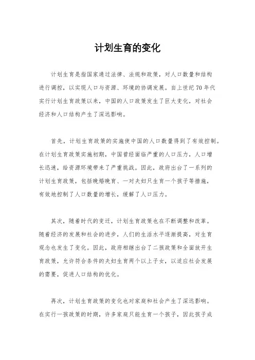 计划生育的变化