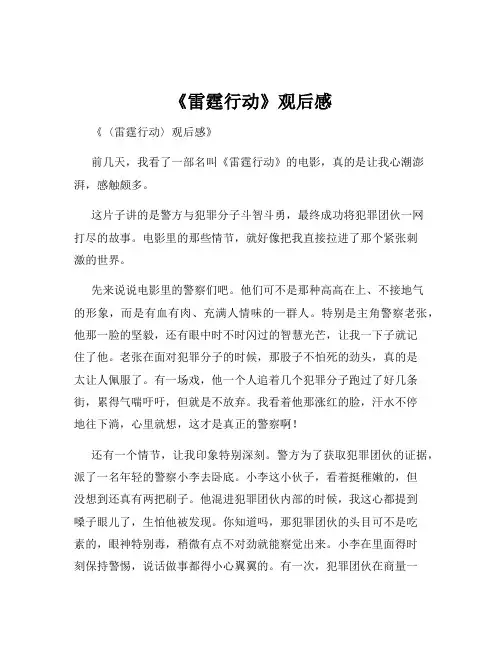 《雷霆行动》观后感