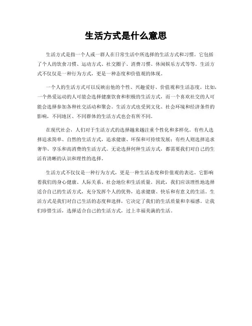 生活方式是什么意思