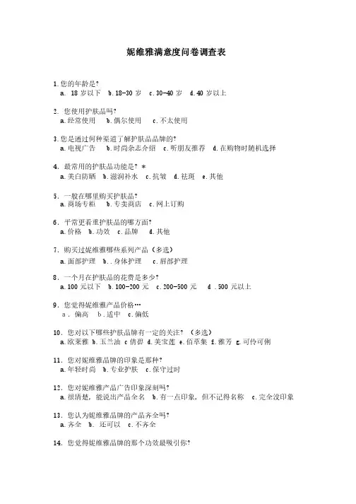 化妆品的问卷调查表