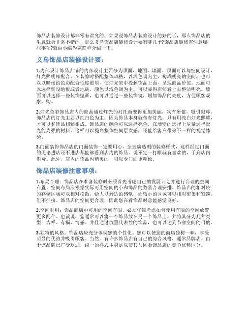 义乌饰品店装修设计3个要点 饰品店装修需注意哪些事项