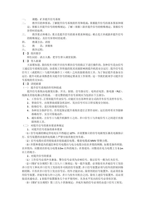 矿井提升信号系统教案