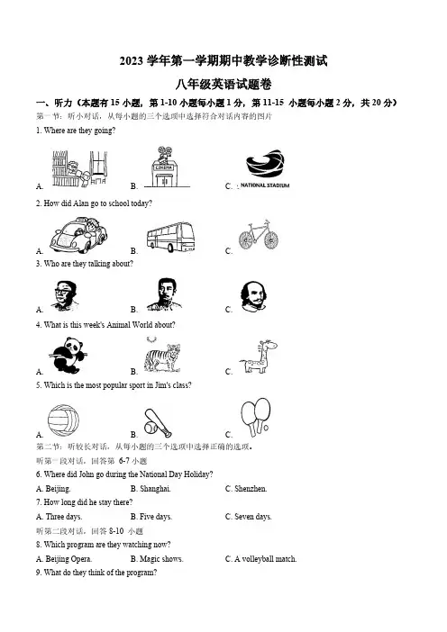 浙江省温州市苍南县2023-2024学年八年级上学期期中考试英语试题(含答案,无听力原文及音频)