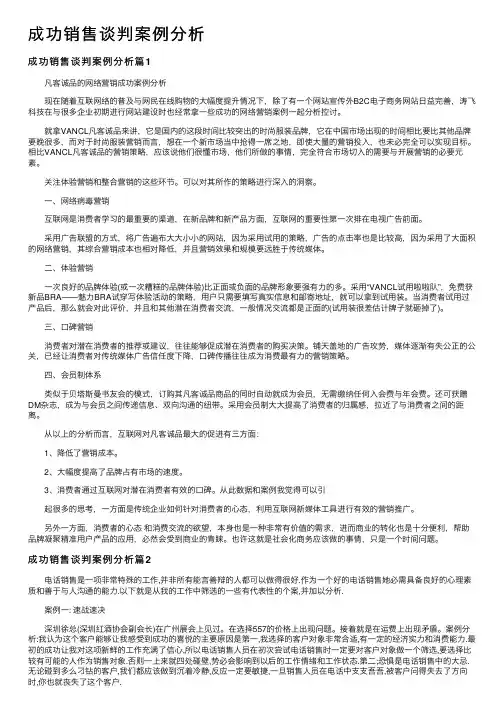 成功销售谈判案例分析