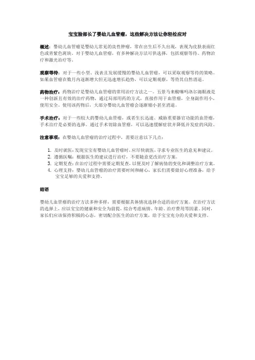 宝宝脸部长了婴幼儿血管瘤,这些解决方法让你轻松应对