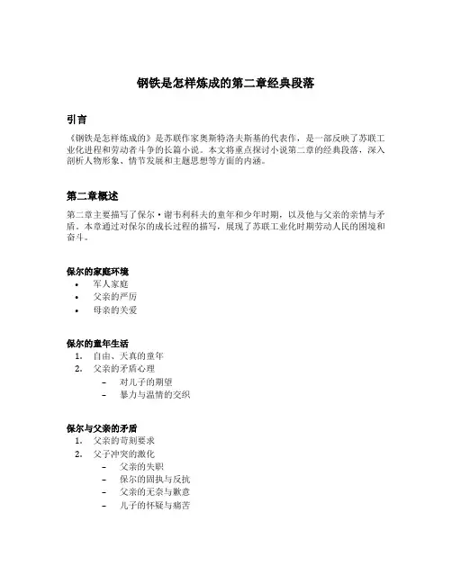 钢铁是怎样炼成的第二章经典段落