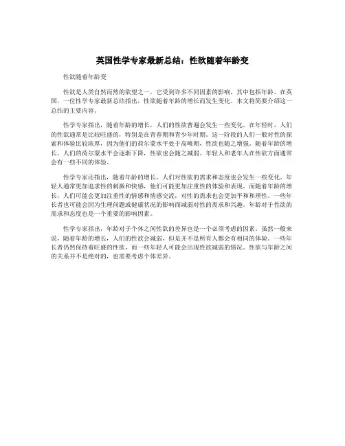 英国性学专家最新总结：性欲随着年龄变