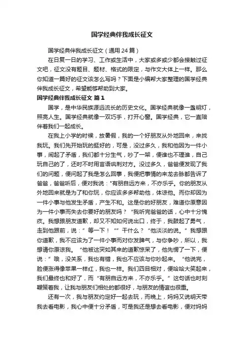 国学经典伴我成长征文