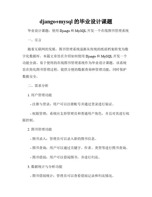 django+mysql的毕业设计课题